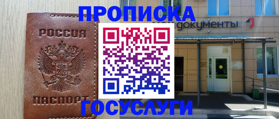 прописка 2025 в Полевском